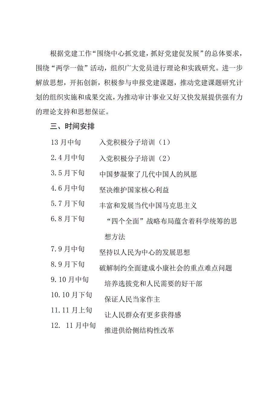 审计局基层党校2023年工作计划.docx_第3页