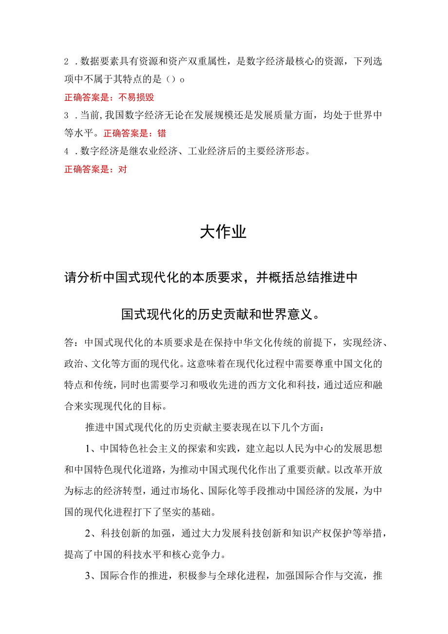 国开2023春季形势与政策形考任务专题检测大作业答案.docx_第3页