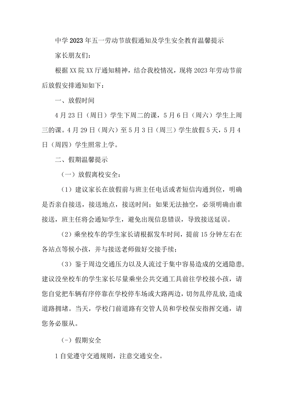 实验中学2023年五一劳动节放假通知及学生安全教育温馨提示3篇(合集).docx_第1页