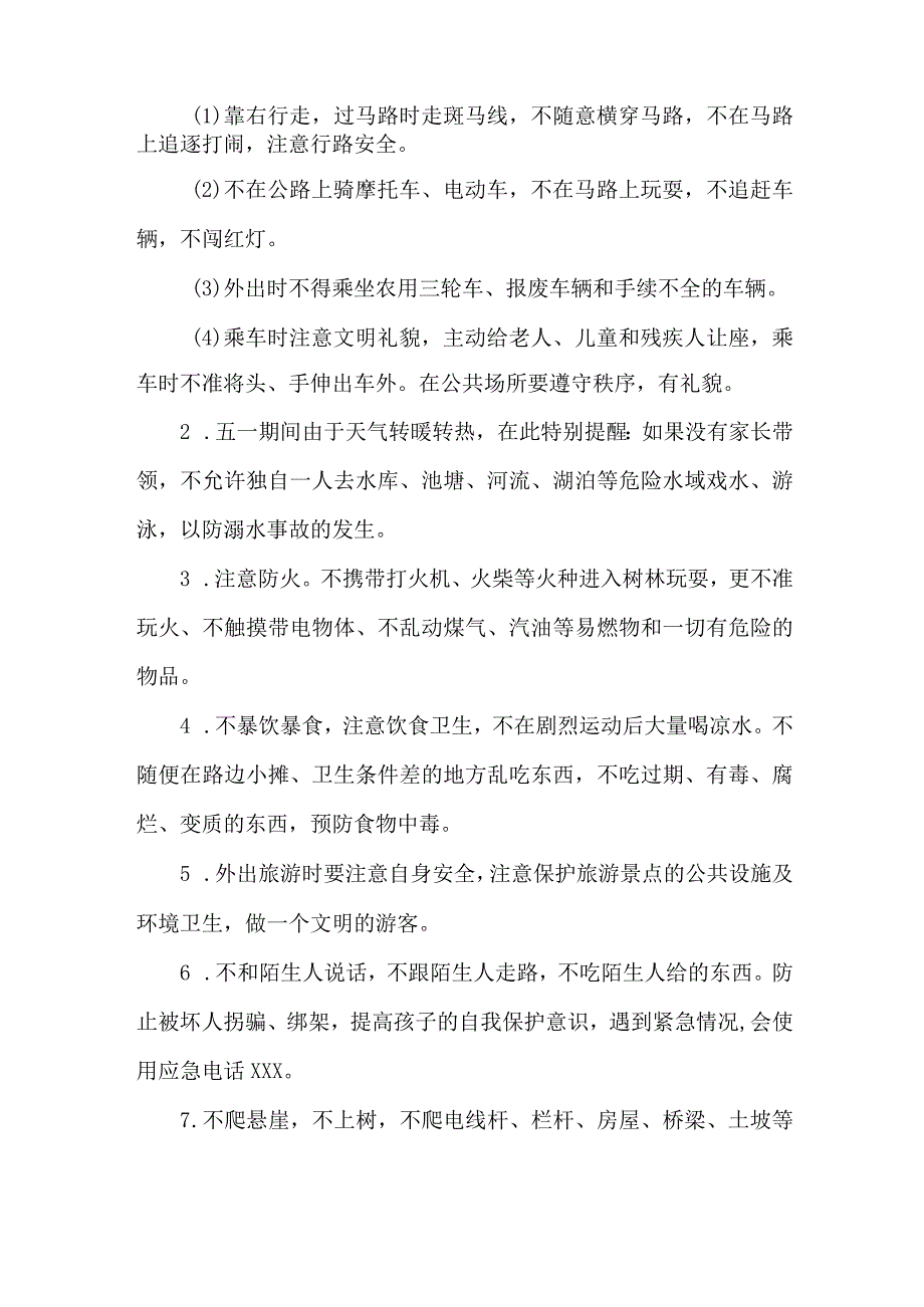 实验中学2023年五一劳动节放假通知及学生安全教育温馨提示3篇(合集).docx_第2页