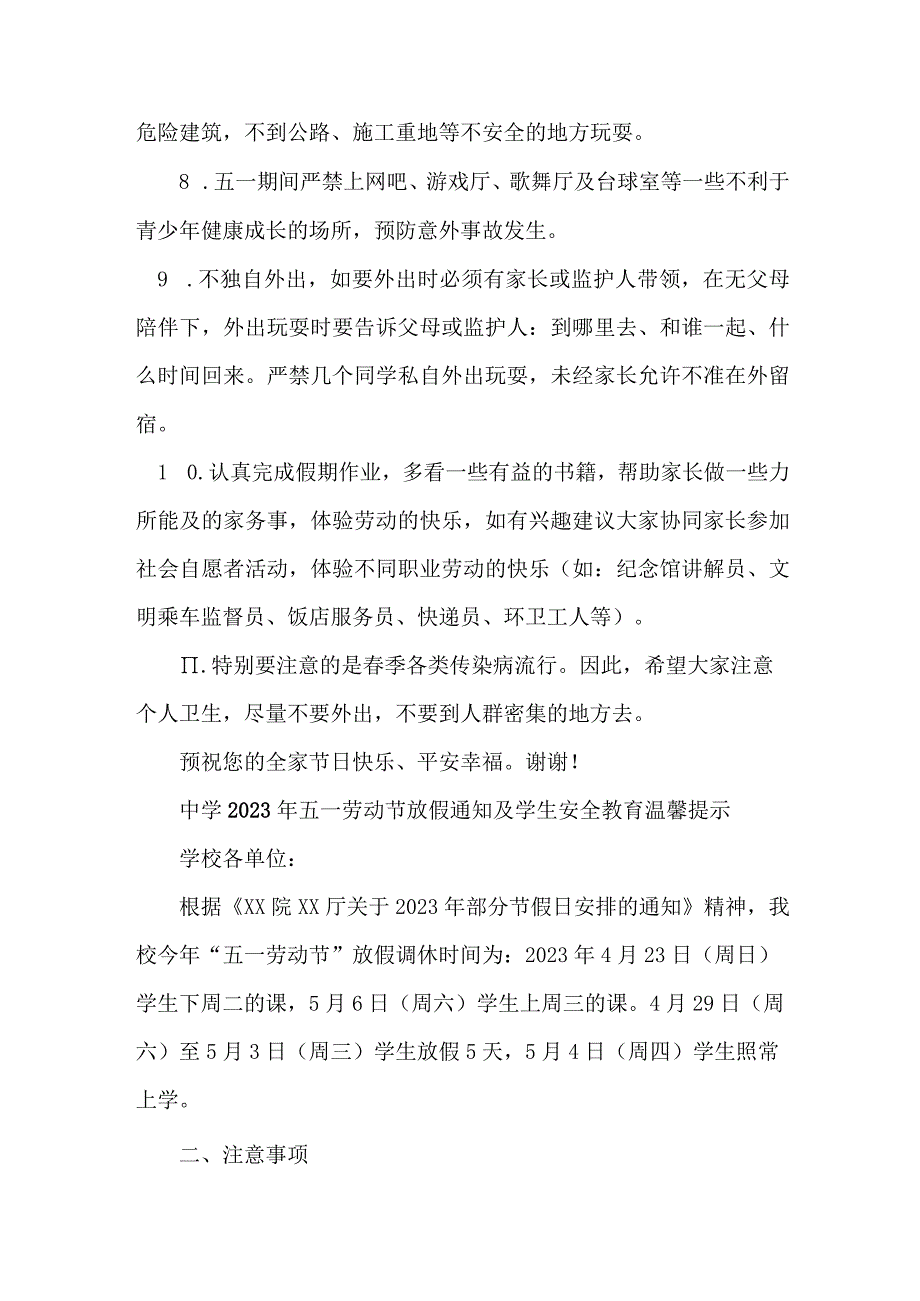 实验中学2023年五一劳动节放假通知及学生安全教育温馨提示3篇(合集).docx_第3页