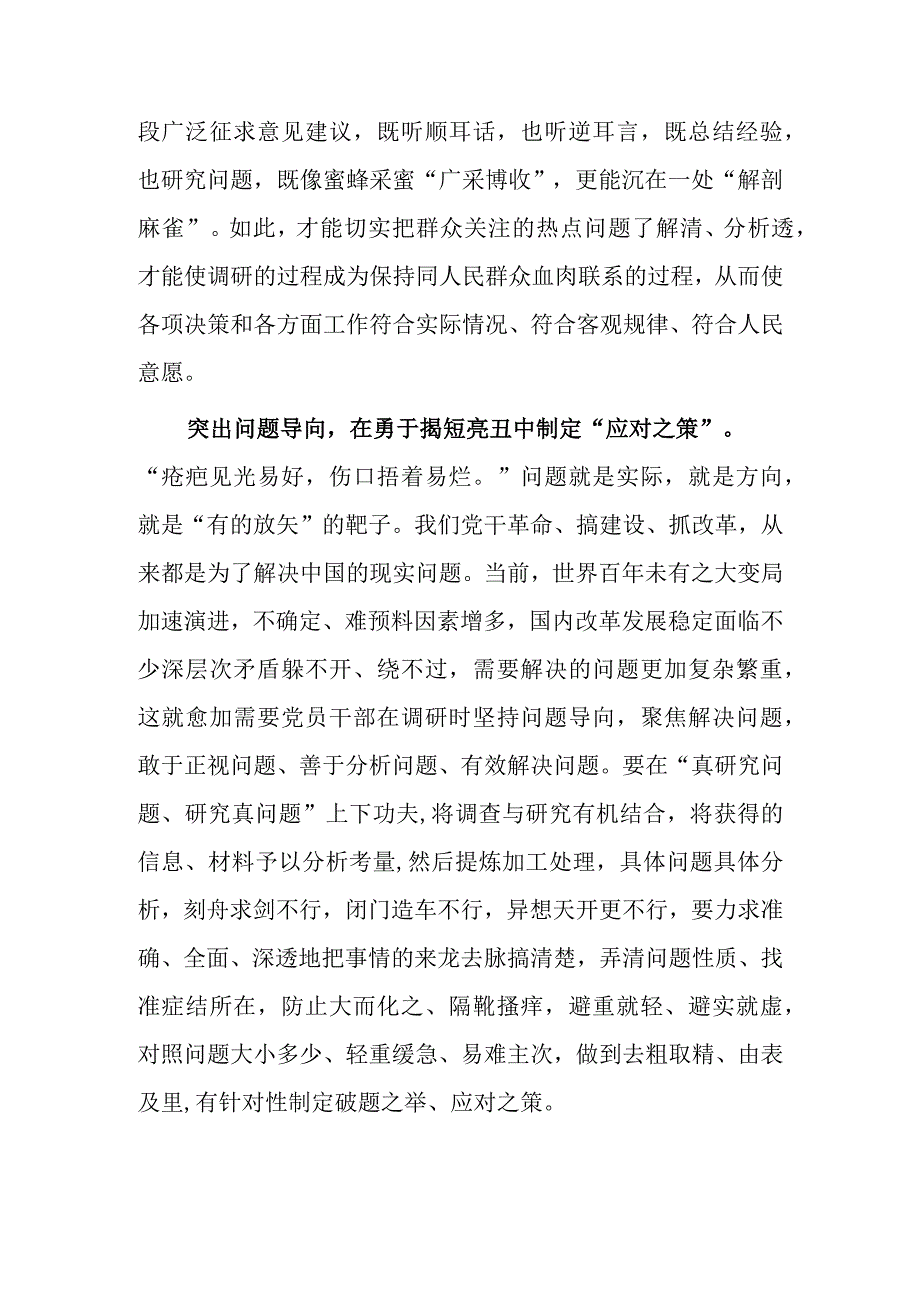 学习贯彻关于在全党大兴调查研究的工作方案心得感想研讨发言共3篇.docx_第2页