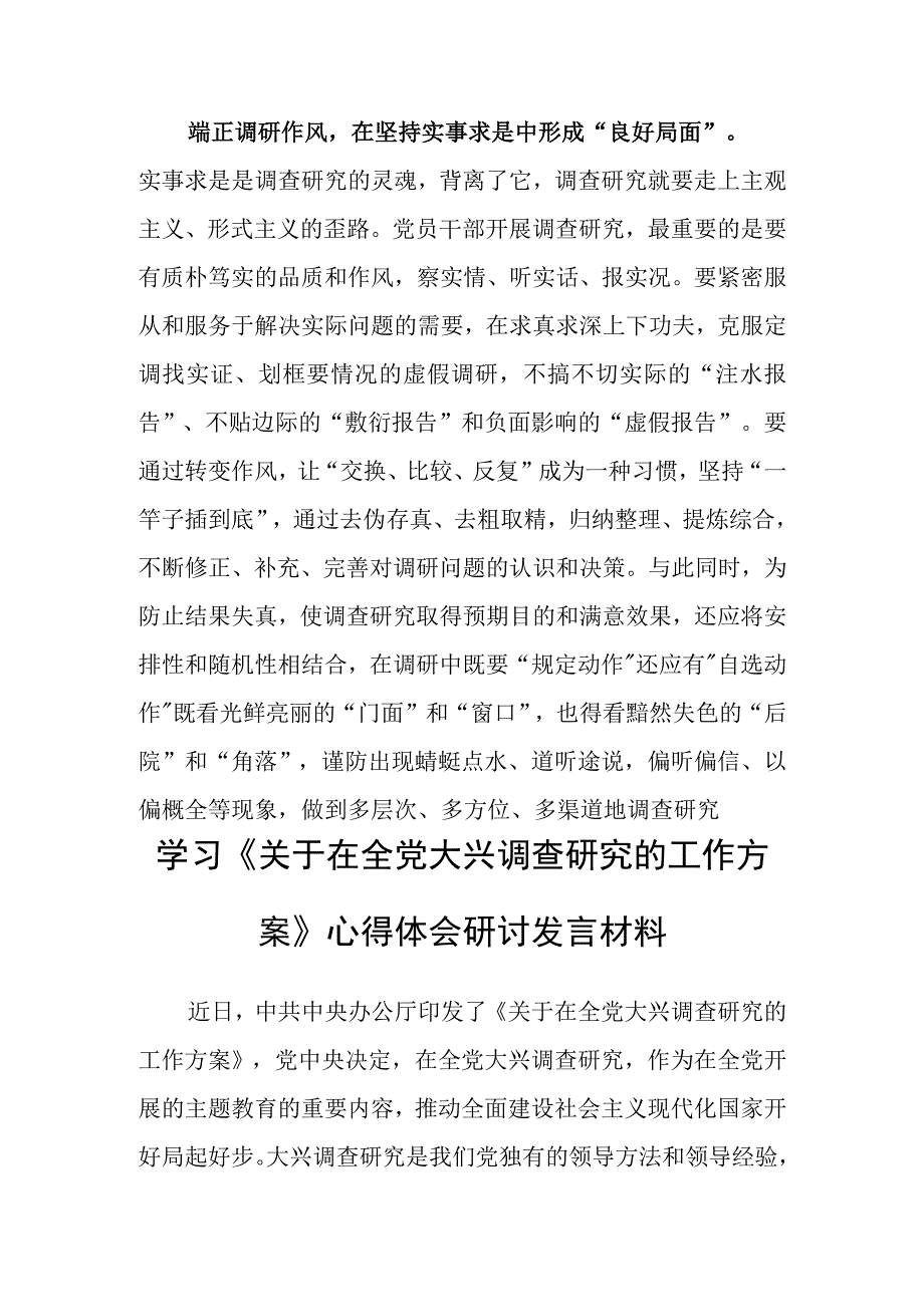 学习贯彻关于在全党大兴调查研究的工作方案心得感想研讨发言共3篇.docx_第3页