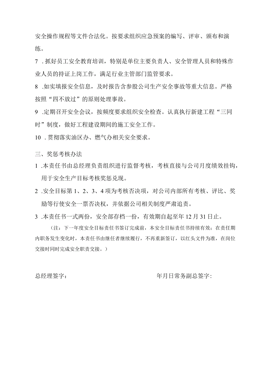 安全管理目标责任书常务副总经理.docx_第3页