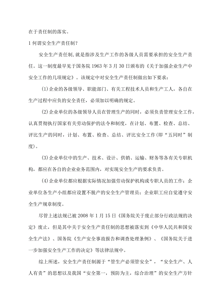 安全月论文：企业安全生产责任制落实经验交流.docx_第2页