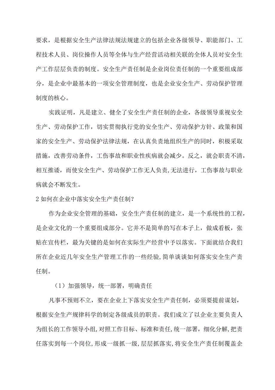 安全月论文：企业安全生产责任制落实经验交流.docx_第3页