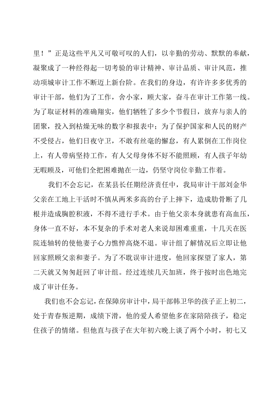 审计机关演讲稿.docx_第3页