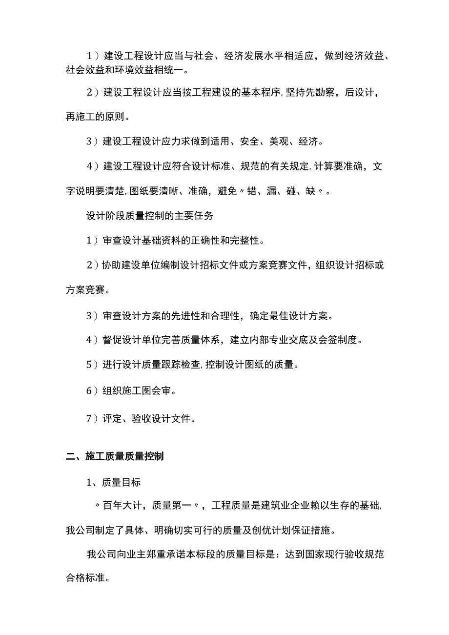 工程质量控制措施全面.docx_第2页