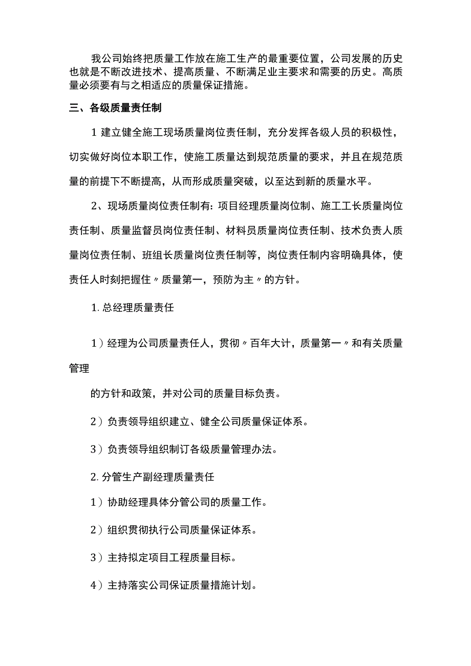 工程质量控制措施全面.docx_第3页