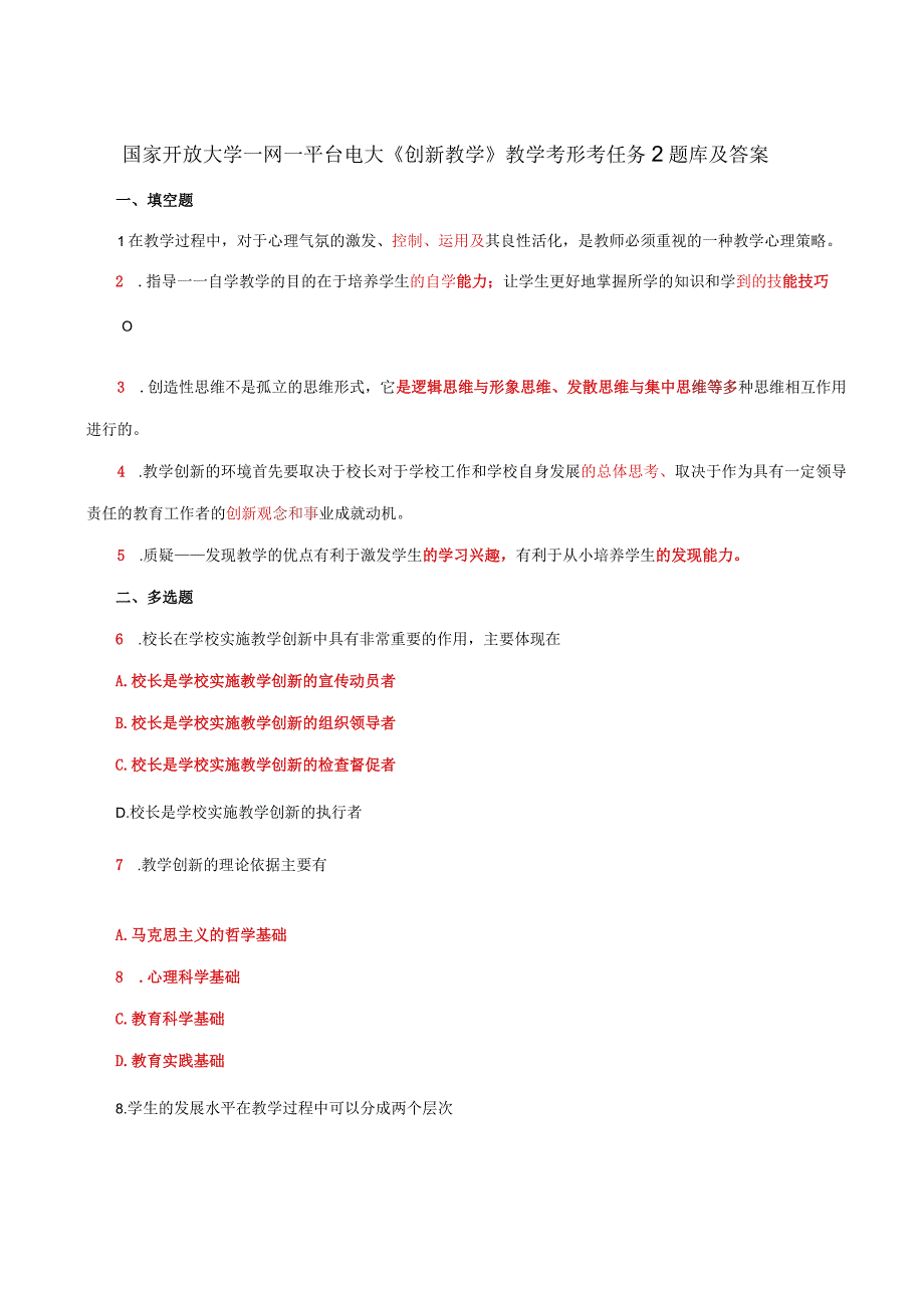 国家开放大学一网一平台电大创新教学教学考形考任务2题库及答案.docx_第1页