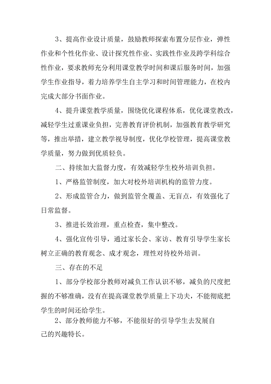 学校落实双减自查工作总结.docx_第2页