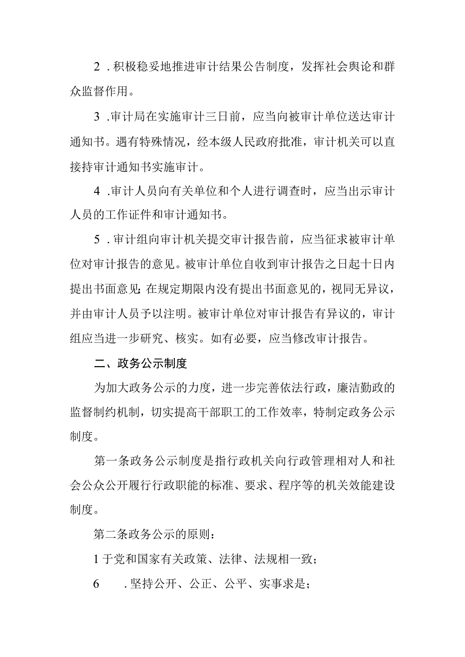 审计局优质服务常态化管理制度.docx_第2页