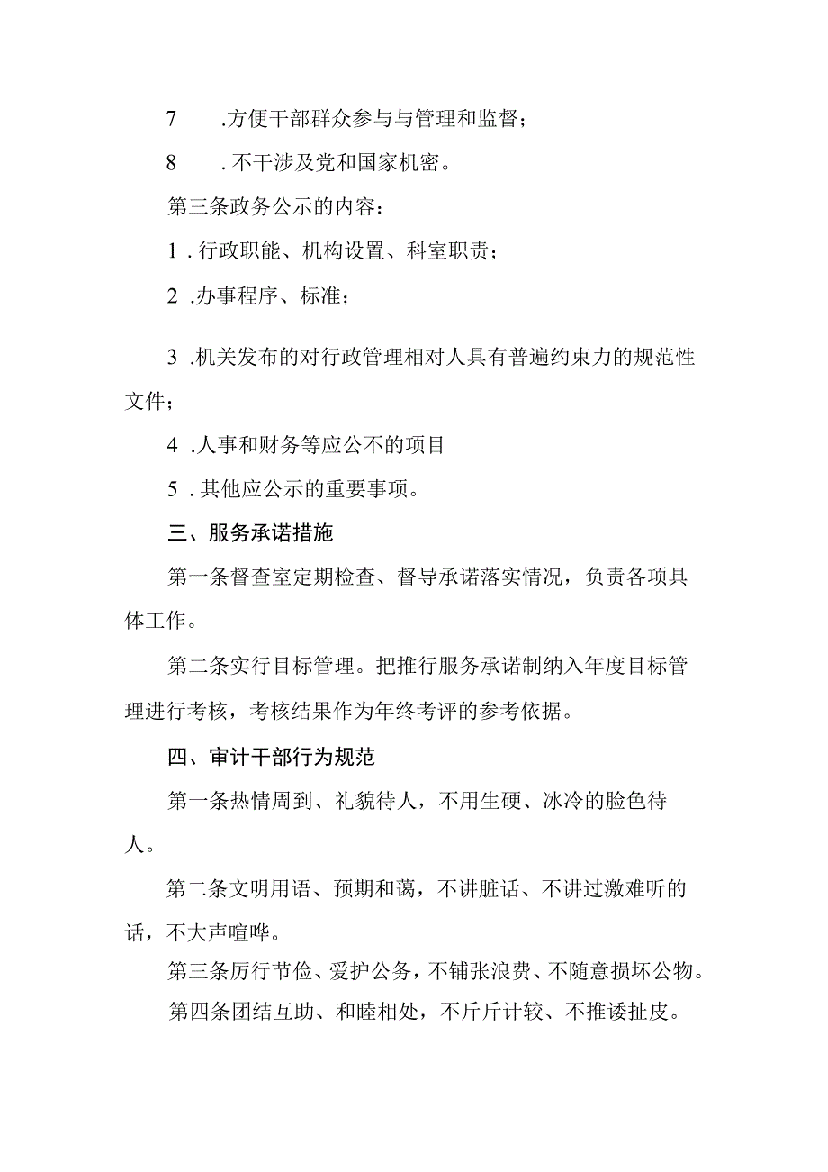 审计局优质服务常态化管理制度.docx_第3页