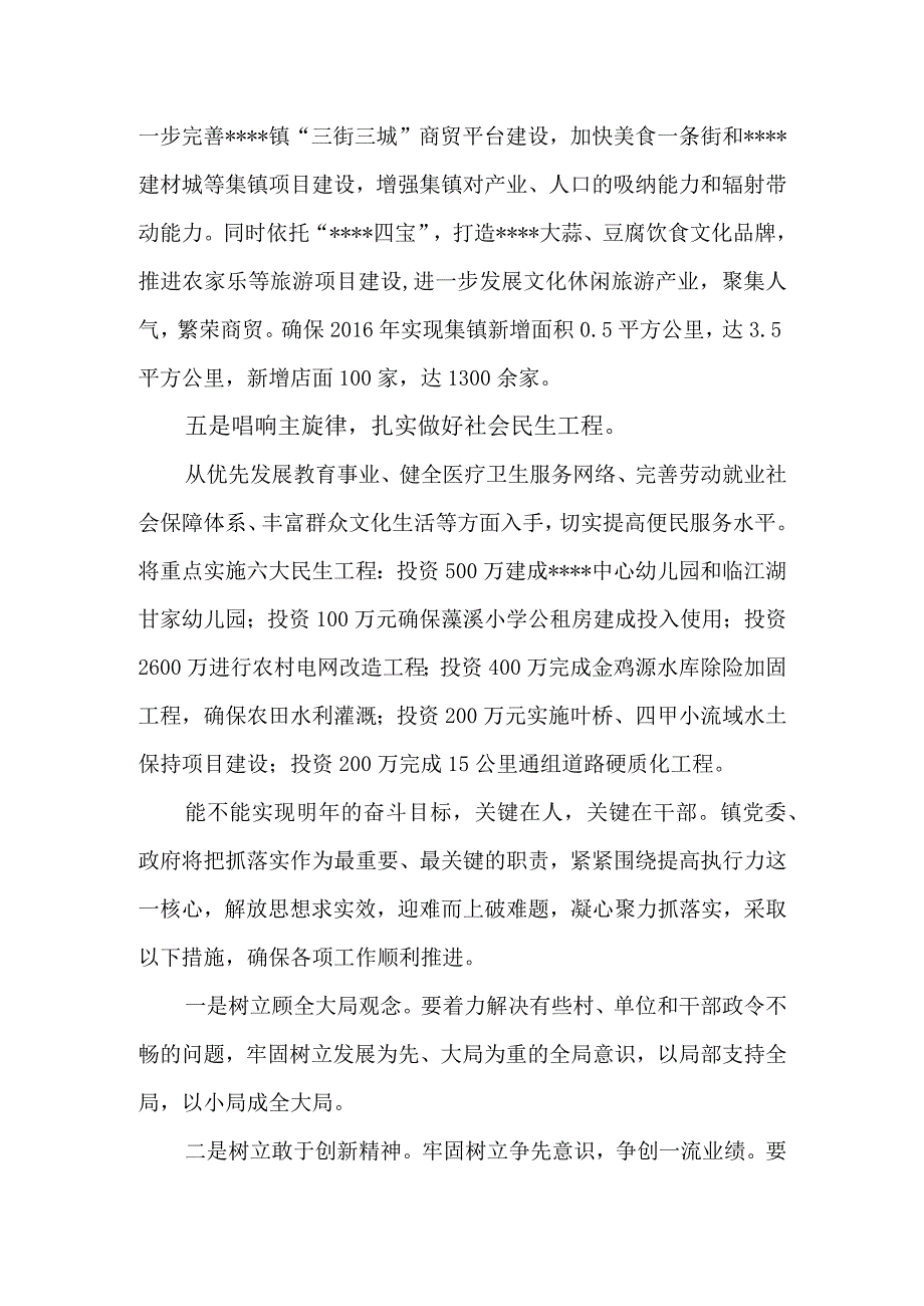 在县委务虚会上的发言.docx_第3页