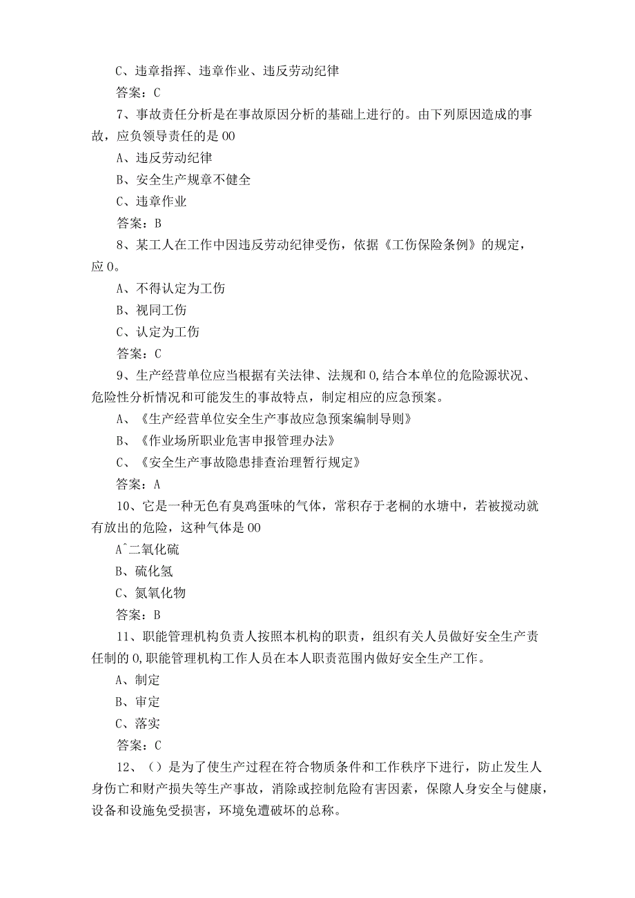 安全员矿山习题含答案.docx_第2页