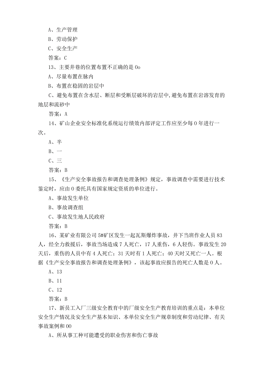 安全员矿山习题含答案.docx_第3页