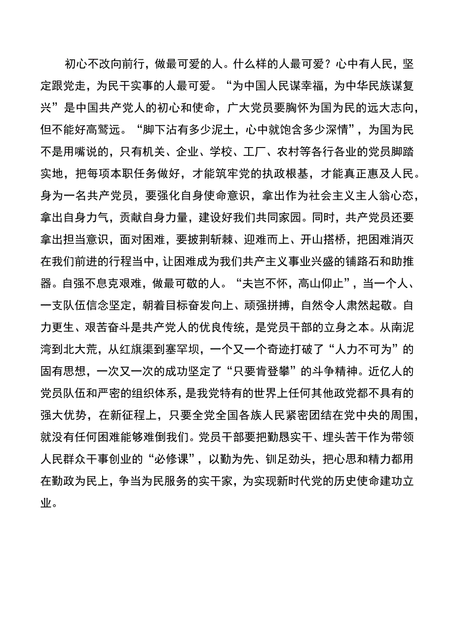 学习在省部级主要领导干部专题研讨班上的重要讲话发言.docx_第2页