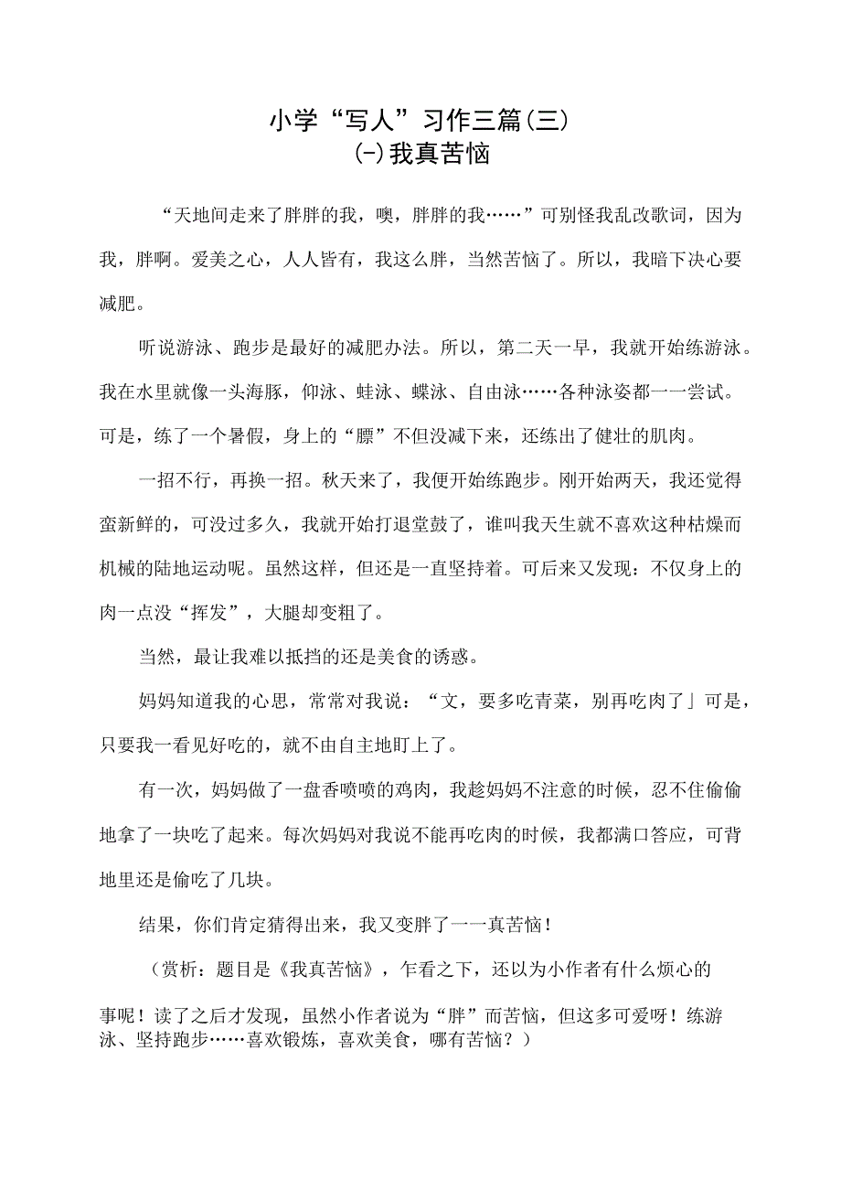 小学写人习作三篇三.docx_第1页