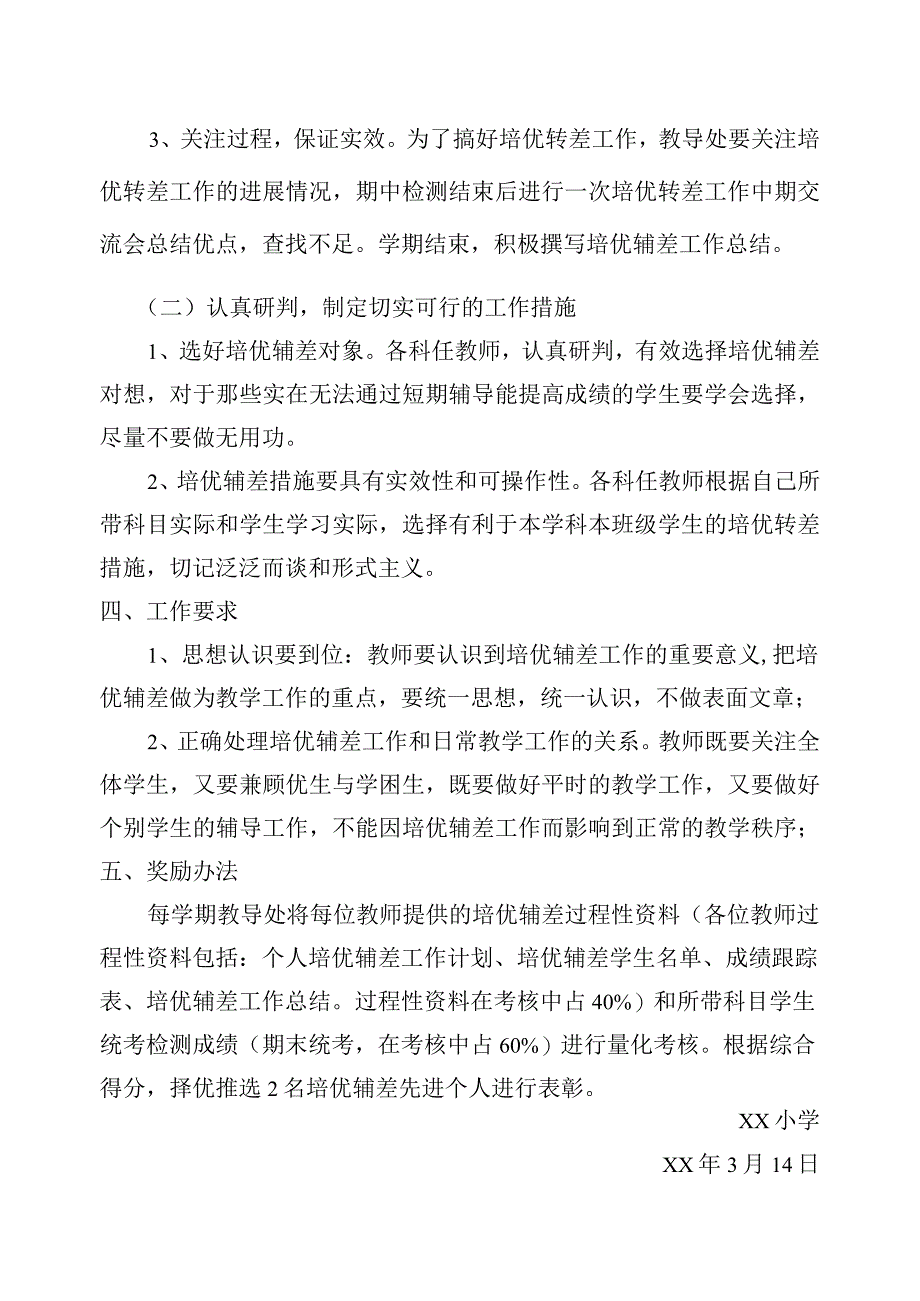 培优辅差工作方案.docx_第2页