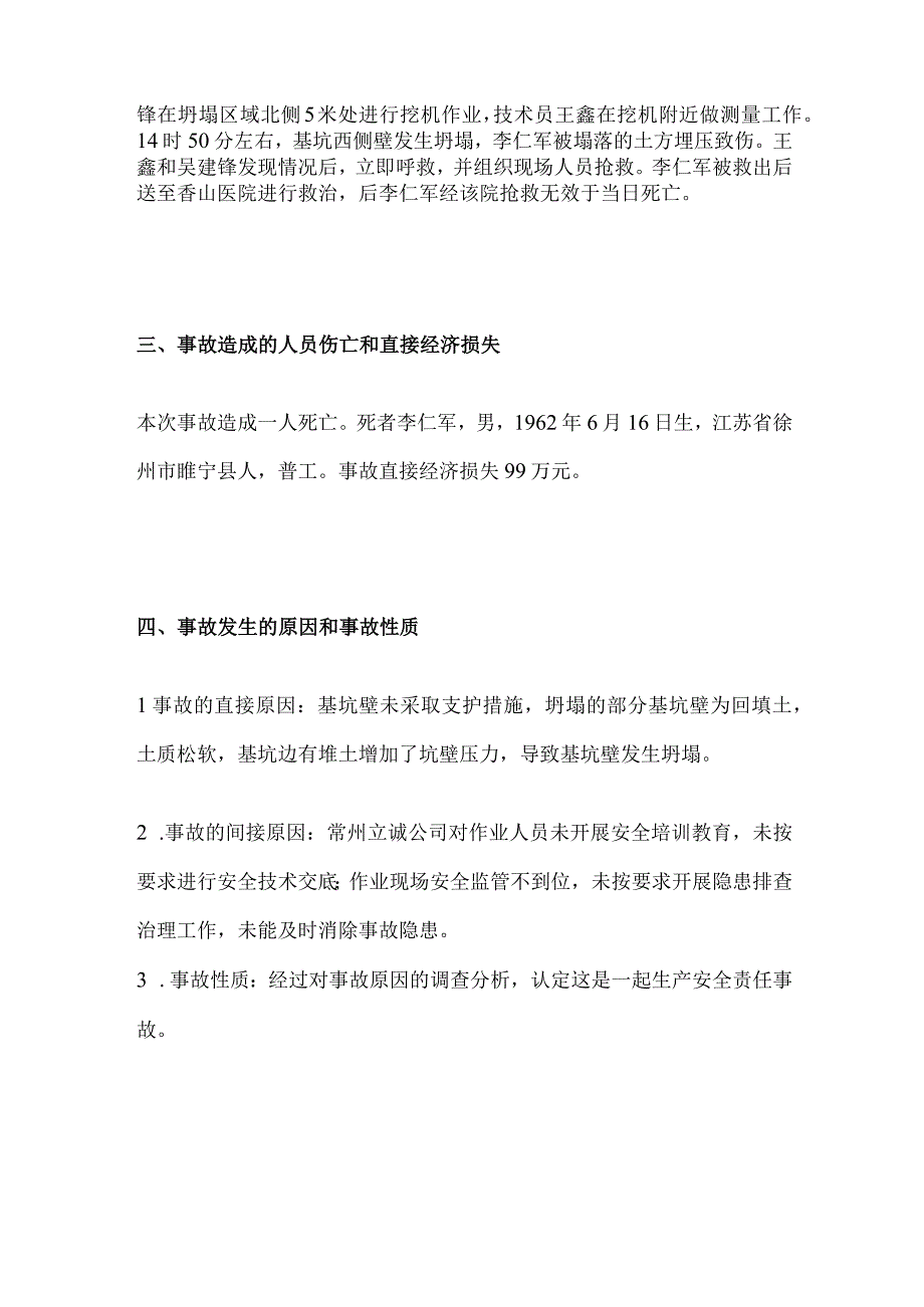 市政工程安全生事故案例.docx_第3页