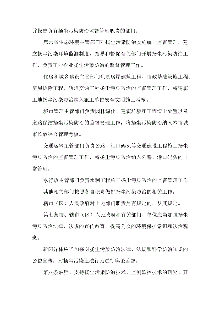 城市扬尘污染防治管理办法.docx_第2页