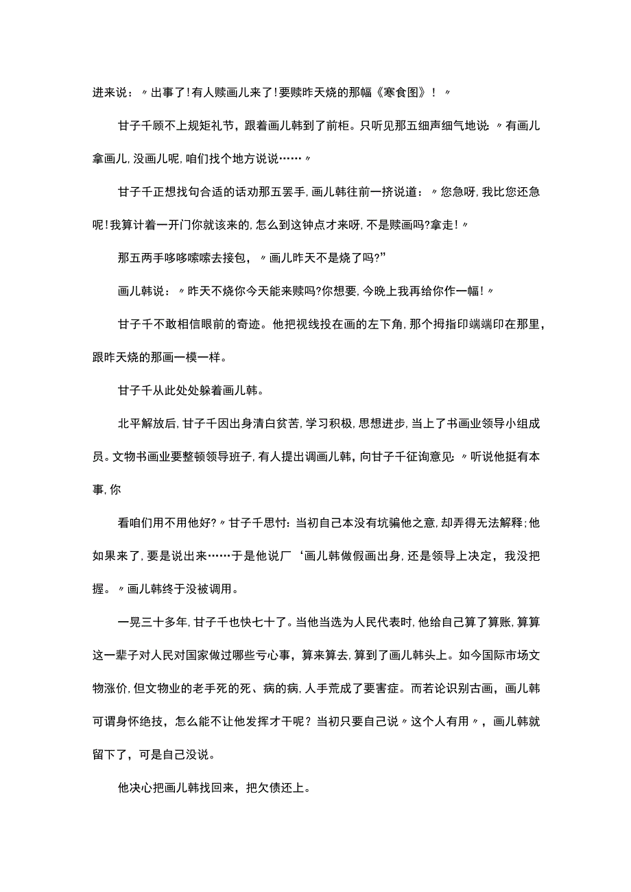 寻访画儿韩阅读答案.docx_第2页