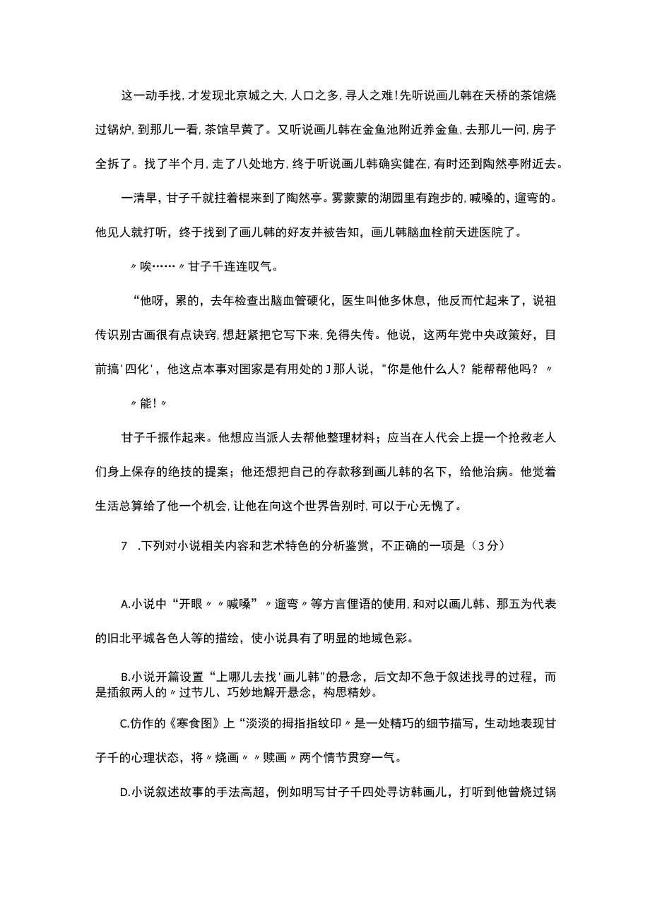 寻访画儿韩阅读答案.docx_第3页