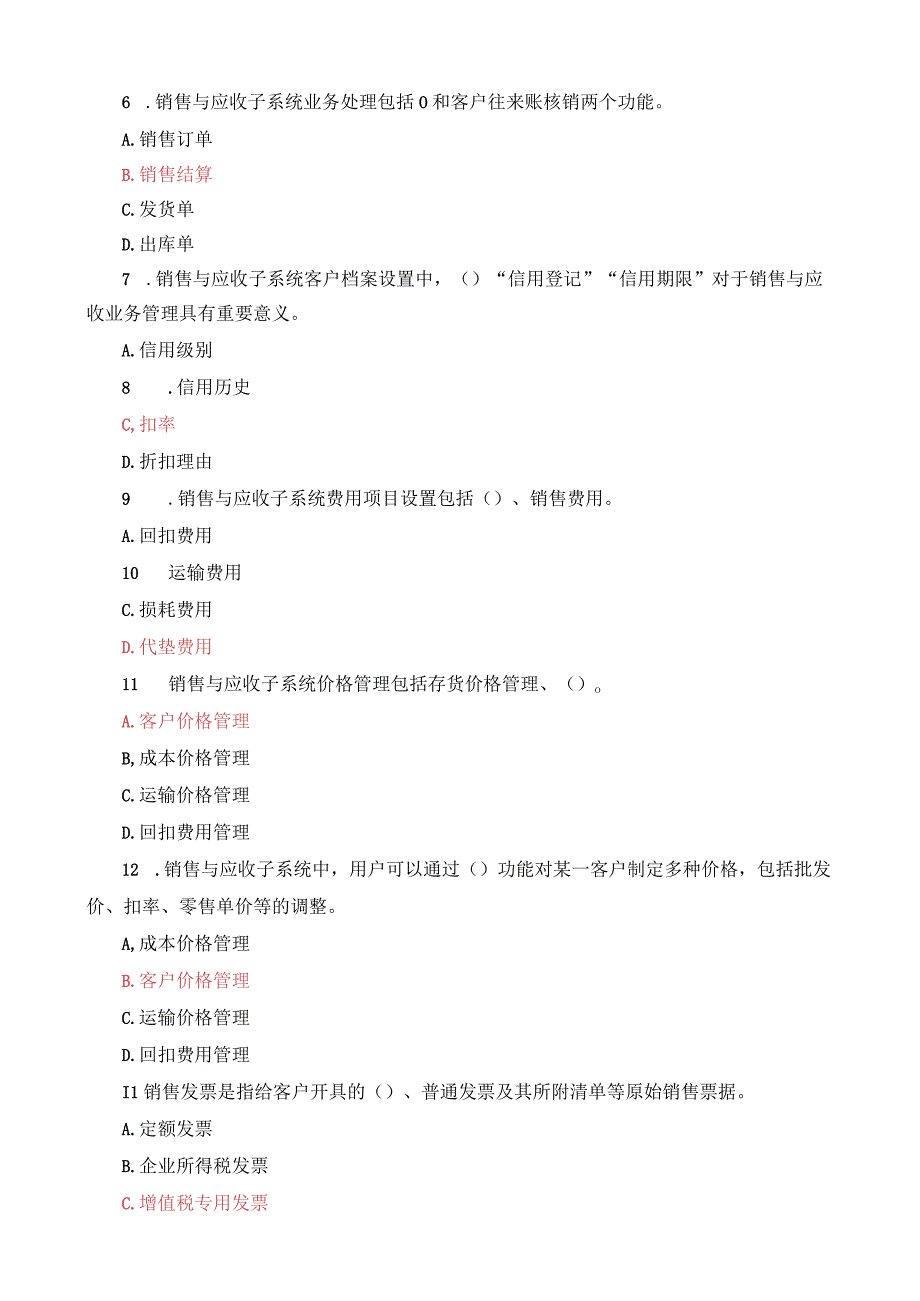 国家开放大学电大一网一平台会计信息系统电算化会计形考任务4题库及答案.docx_第2页