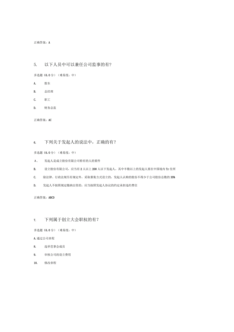 国开电大公司法作业练习1参考答案.docx_第3页