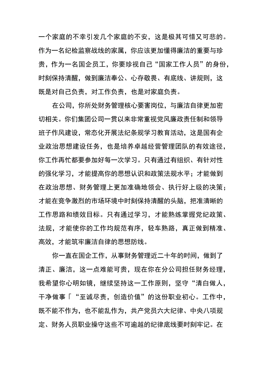 国企员工廉洁家书.docx_第2页