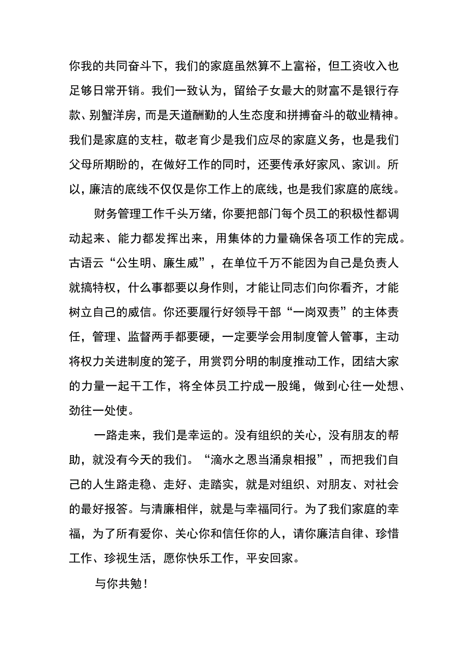 国企员工廉洁家书.docx_第3页