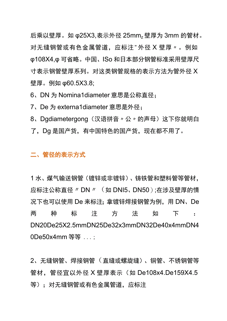 塑料管道尺寸对照表.docx_第2页