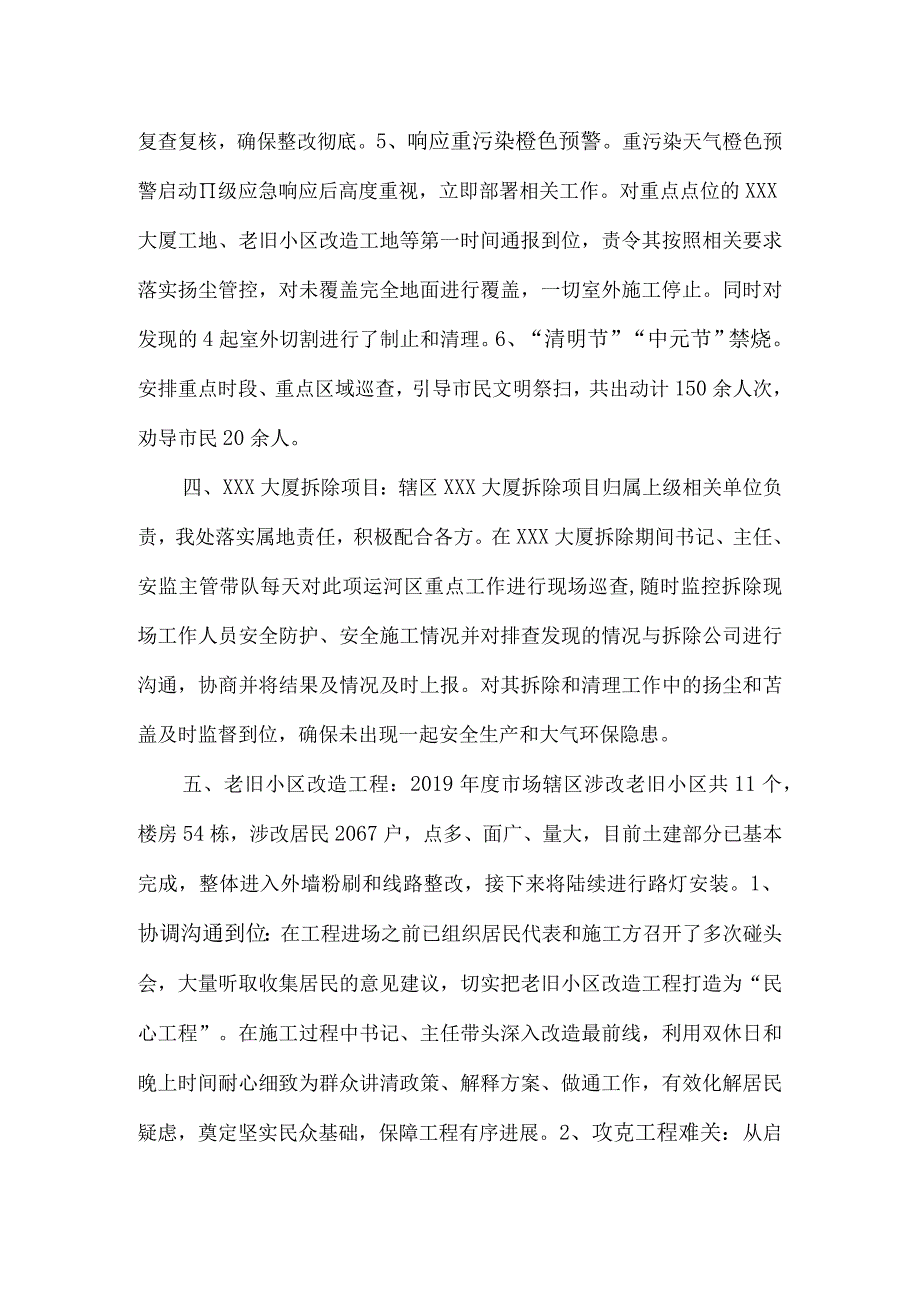 市场街道办事处2019年重点工作总结及2023年主要工作任务.docx_第3页