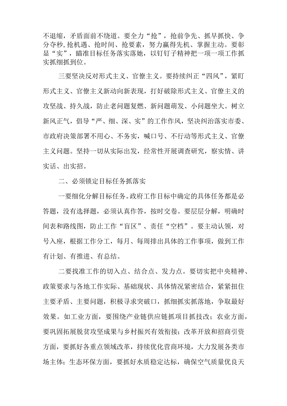 在推动全市经济高质量发展推进会上的讲话&加快经济高质量发展专题研讨发言材料.docx_第2页