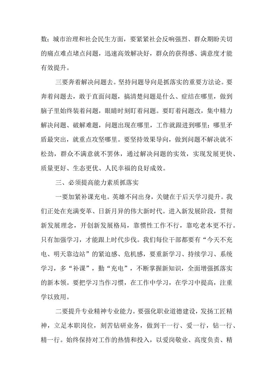 在推动全市经济高质量发展推进会上的讲话&加快经济高质量发展专题研讨发言材料.docx_第3页