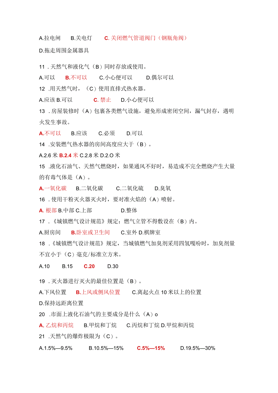 城镇燃气工程技术管理相关试题及答案一.docx_第2页