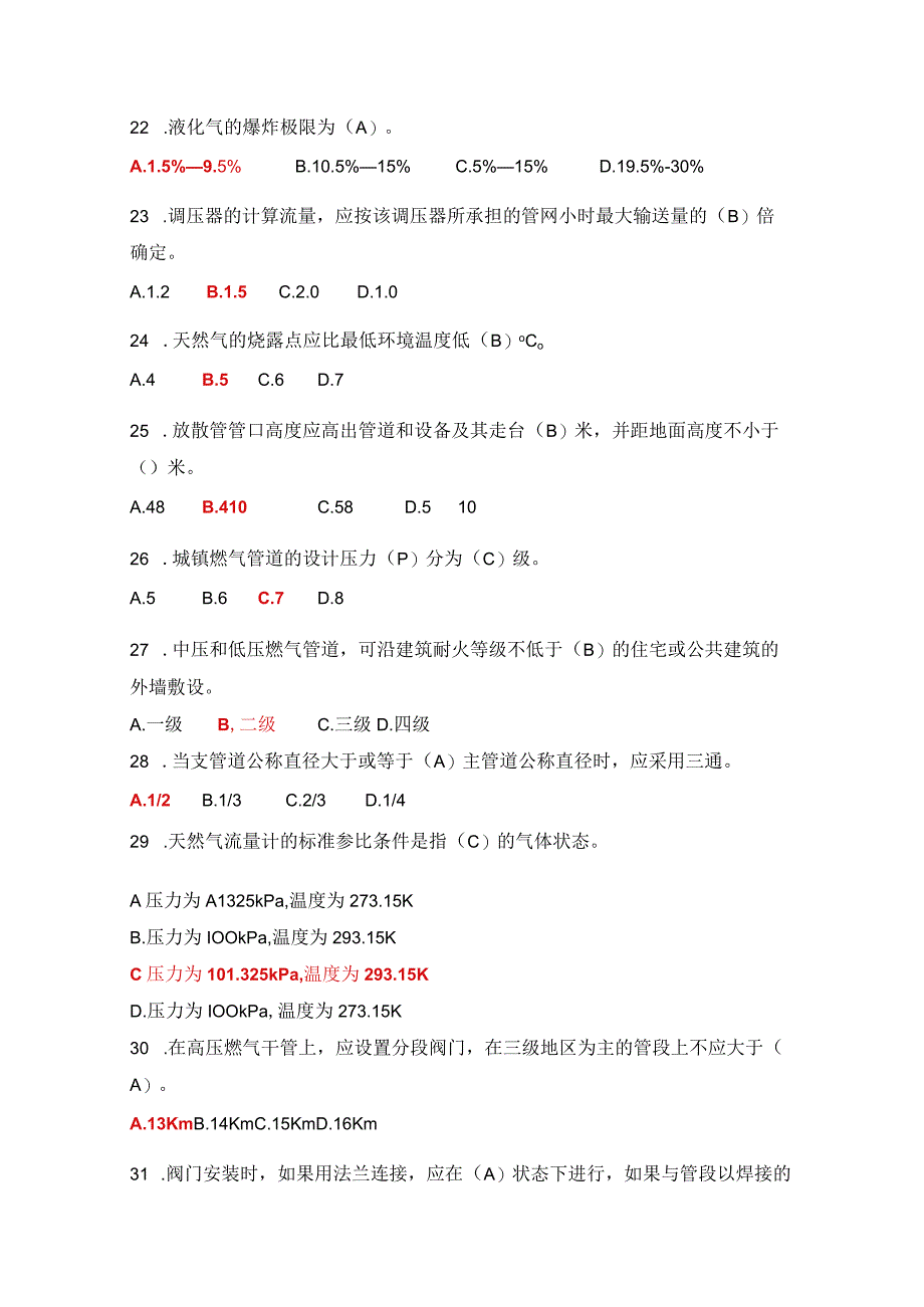 城镇燃气工程技术管理相关试题及答案一.docx_第3页