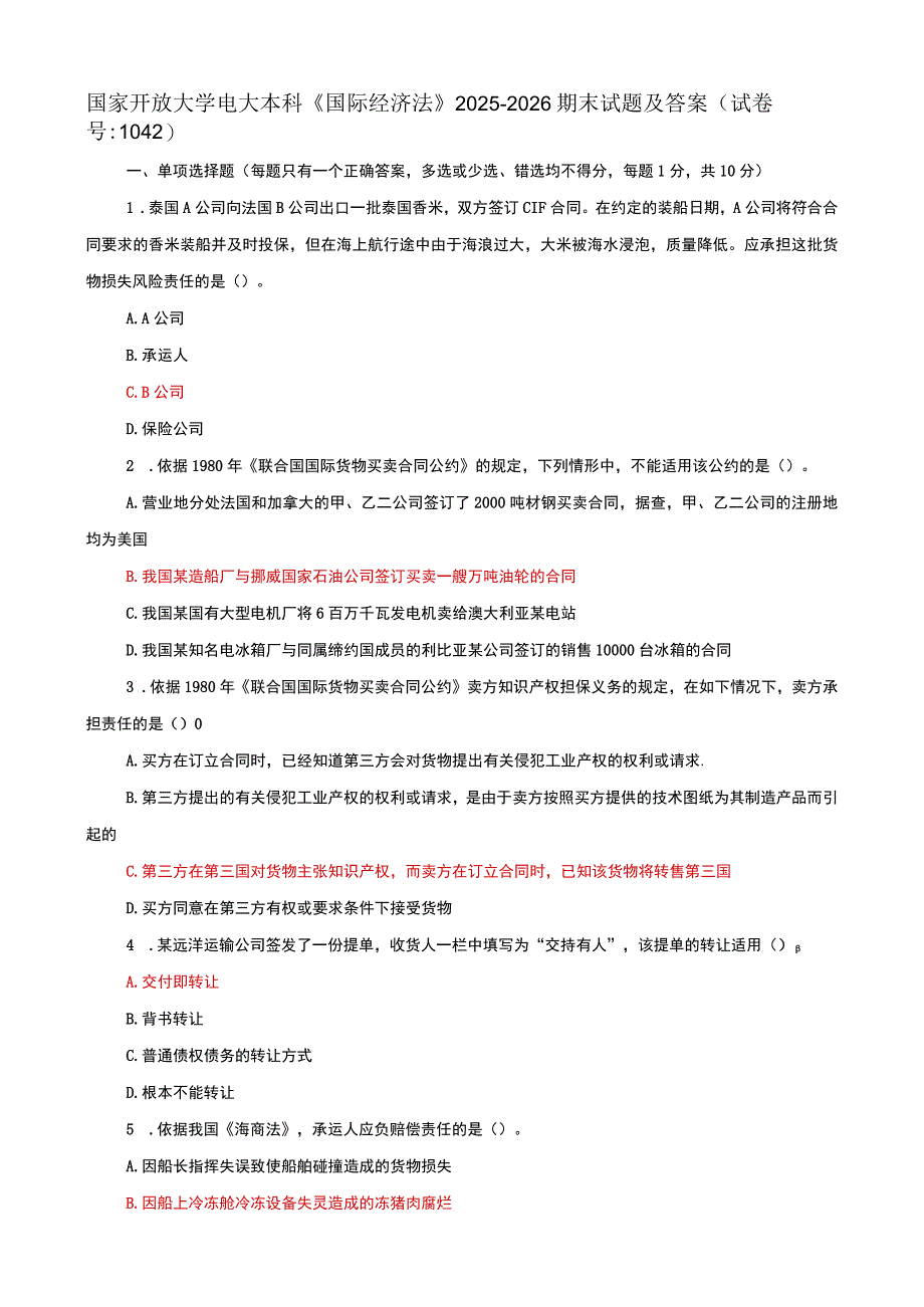 国家开放大学电大本科国际经济法期末试题及答案试卷号c：1042.docx_第1页