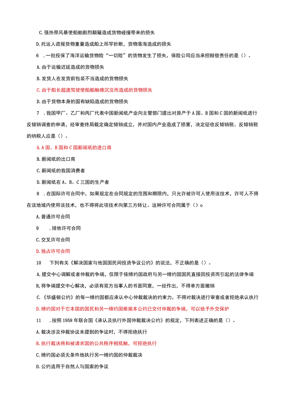 国家开放大学电大本科国际经济法期末试题及答案试卷号c：1042.docx_第2页