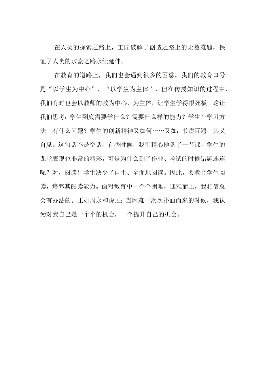 大国工匠之大巧破难观后感.docx_第2页