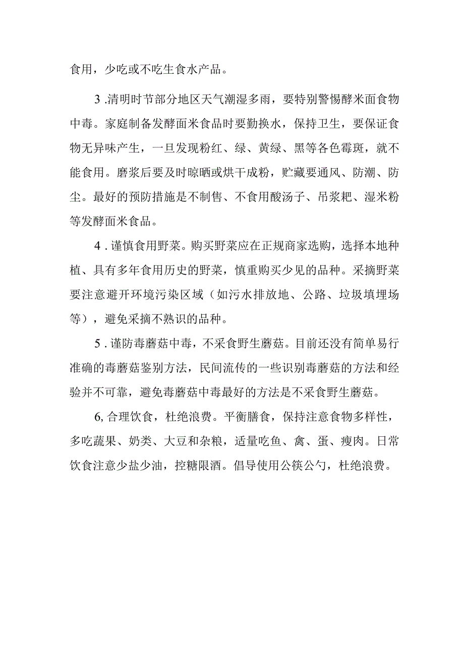 小学清明节假期食品安全与健康提示.docx_第2页