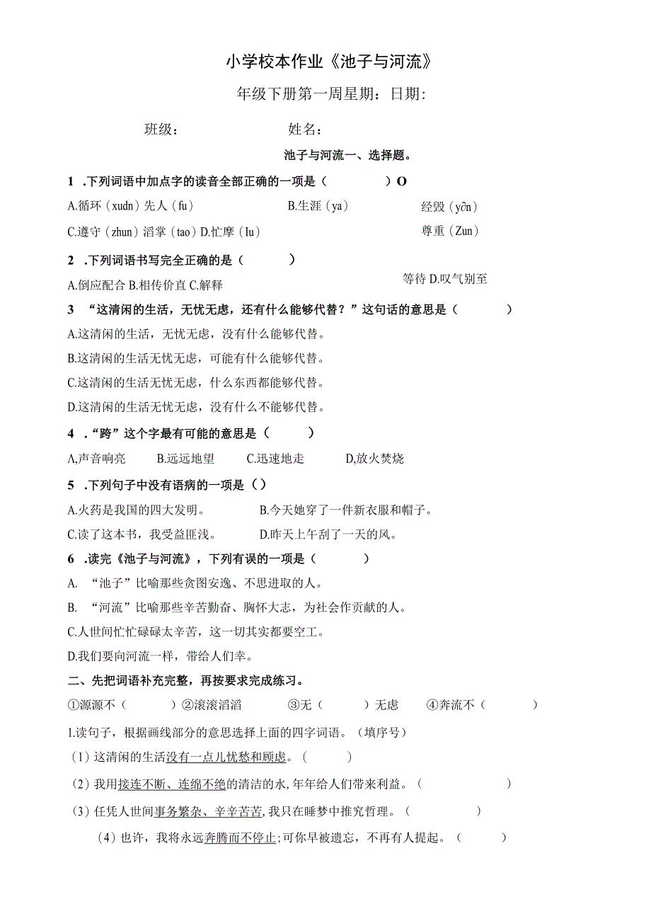 小学校本作业池子与河流.docx_第1页