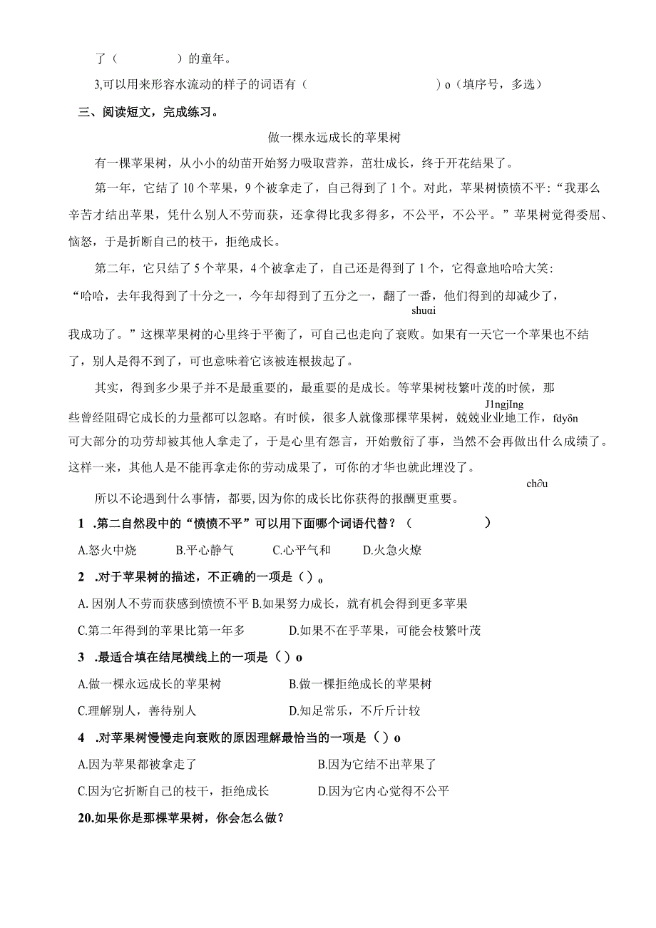 小学校本作业池子与河流.docx_第2页