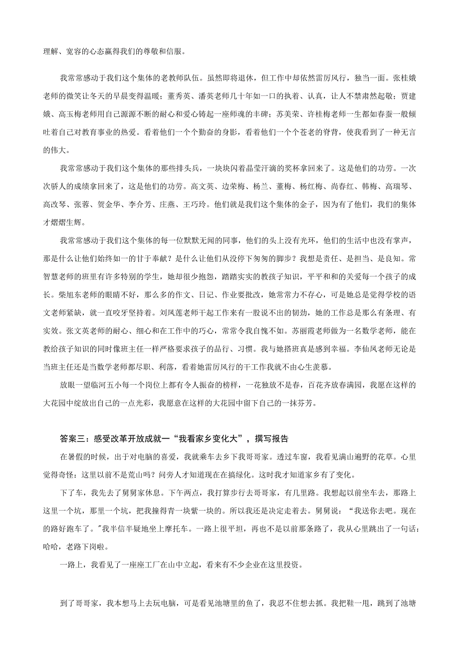 国家开放大学电大形势与政策学习表现及大作业网考形考答案.docx_第2页