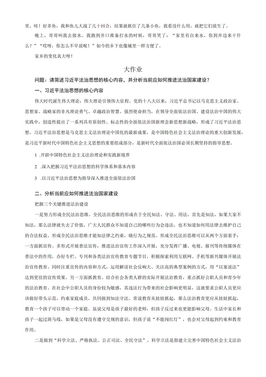 国家开放大学电大形势与政策学习表现及大作业网考形考答案.docx_第3页