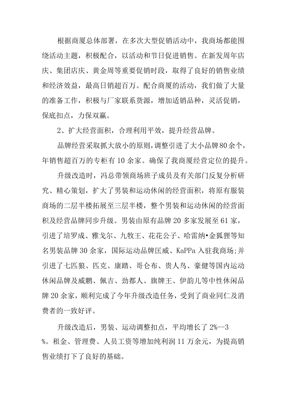 商场年终总结及新年工作计划.docx_第3页