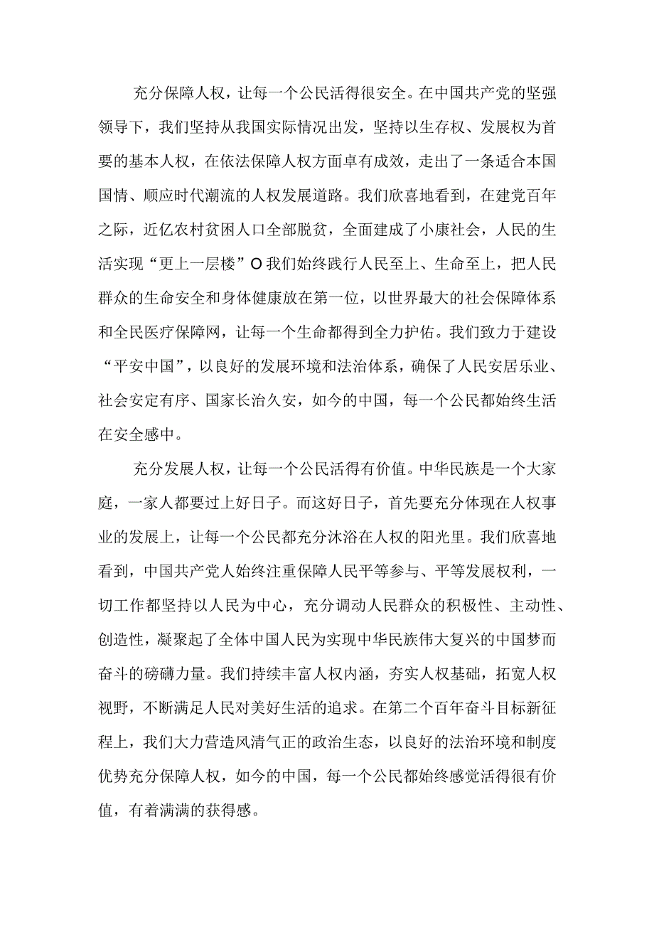 学习坚定不移走中国人权发展道路更好推动我国人权事业发展心得体会二篇.docx_第2页