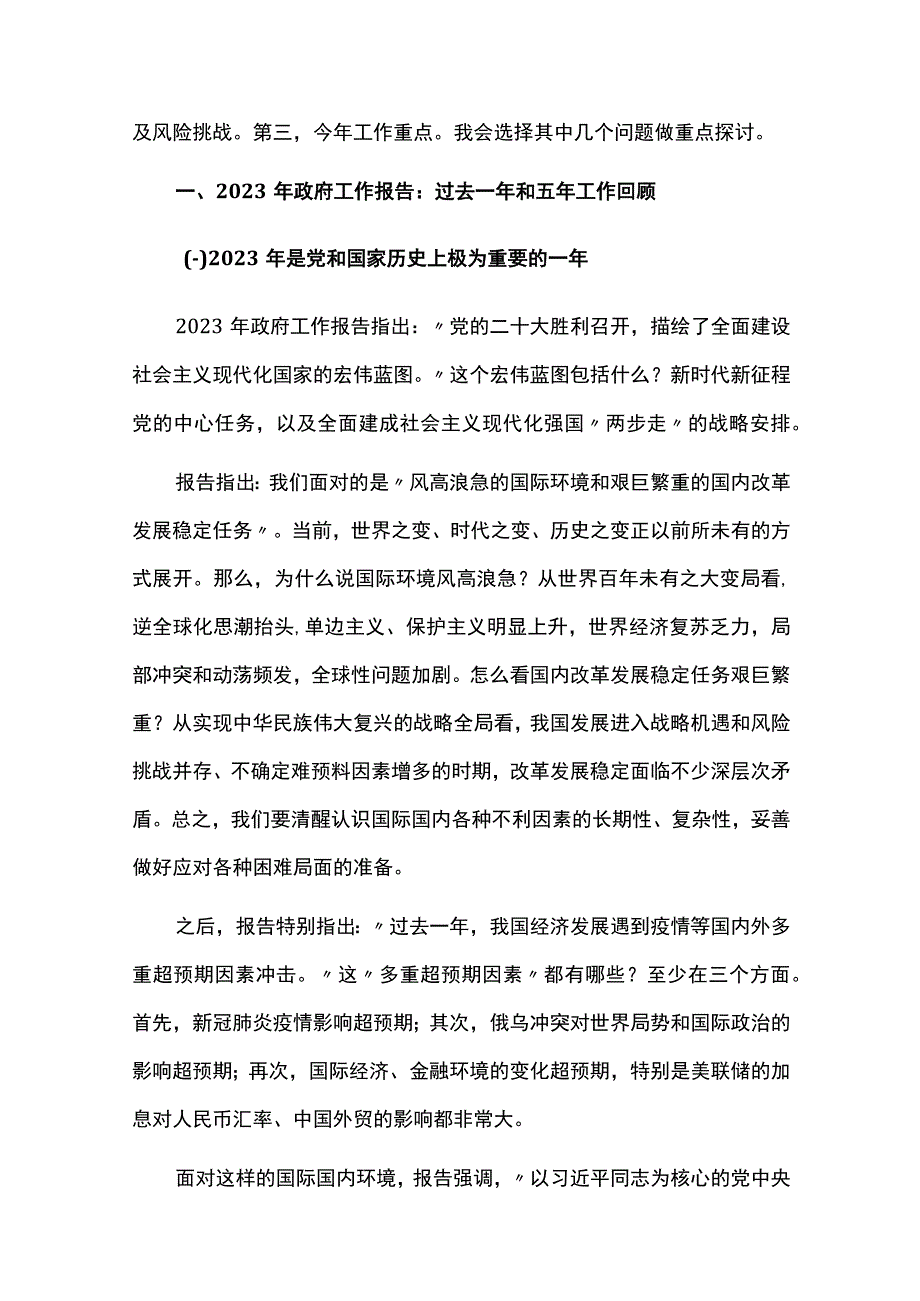 学习贯彻2023年两会精神宣讲稿党课讲稿共四篇.docx_第2页