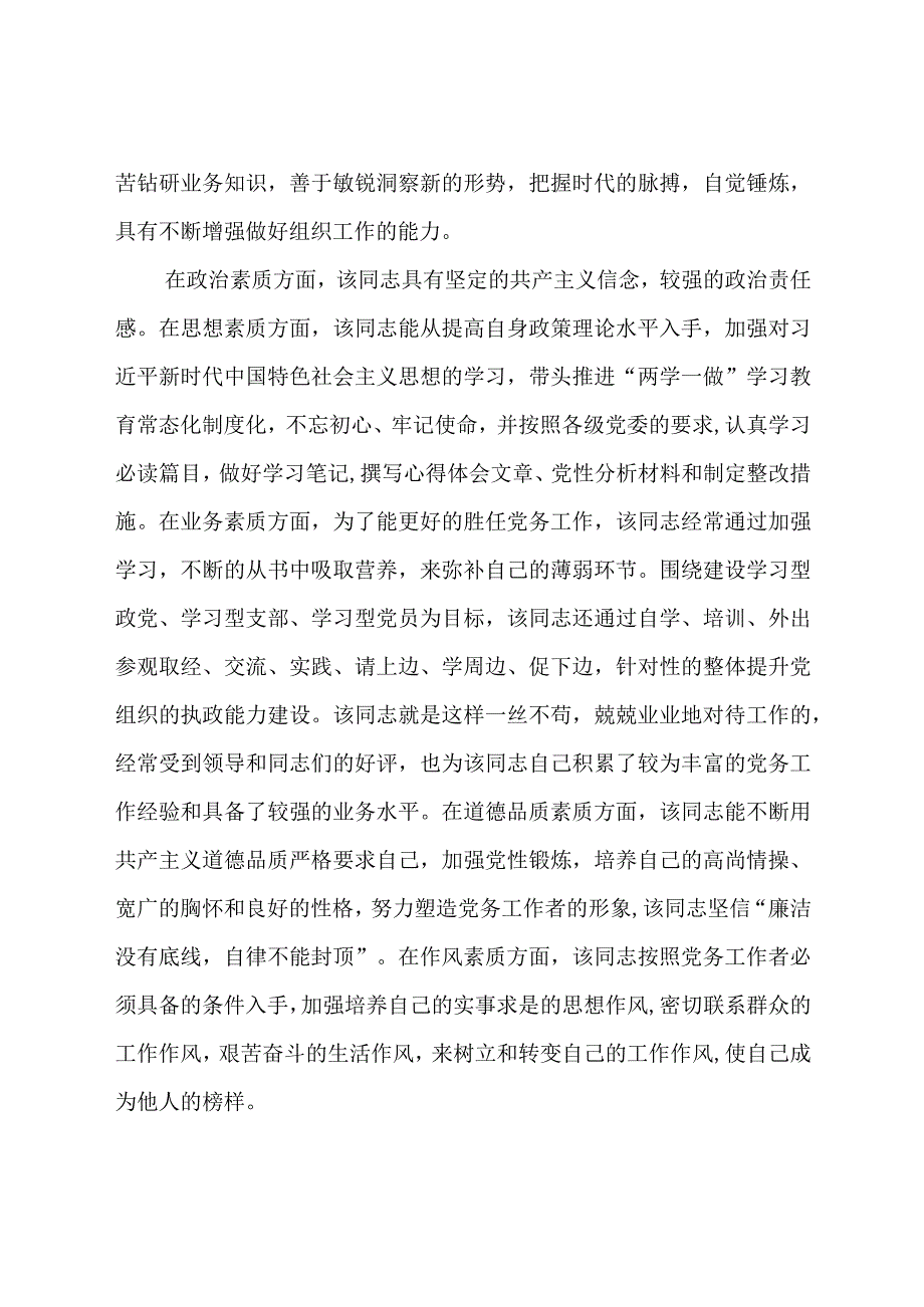 基层优秀党务工作者先进事迹材料.docx_第3页