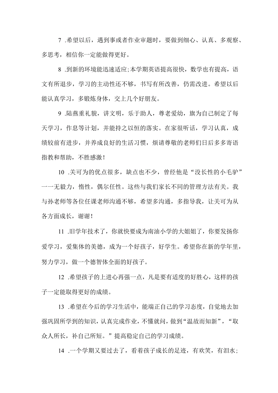 小学生家长意见写.docx_第2页